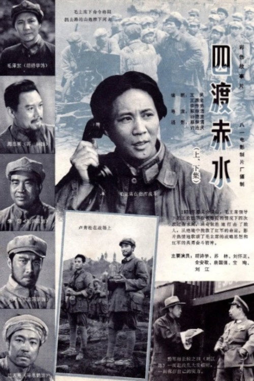 Four Crossings of Chishui
