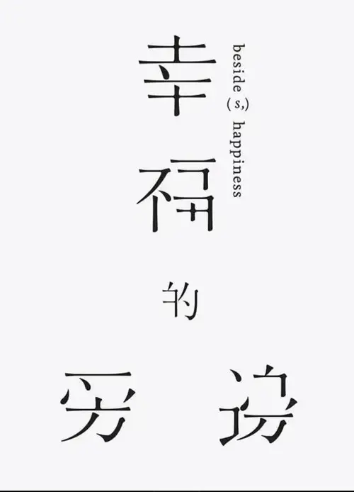 Beside(s), Happiness