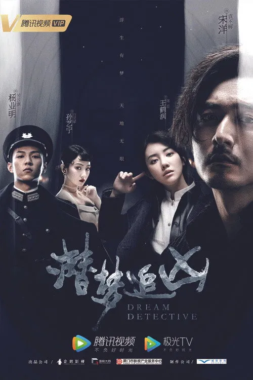 Dream Detective