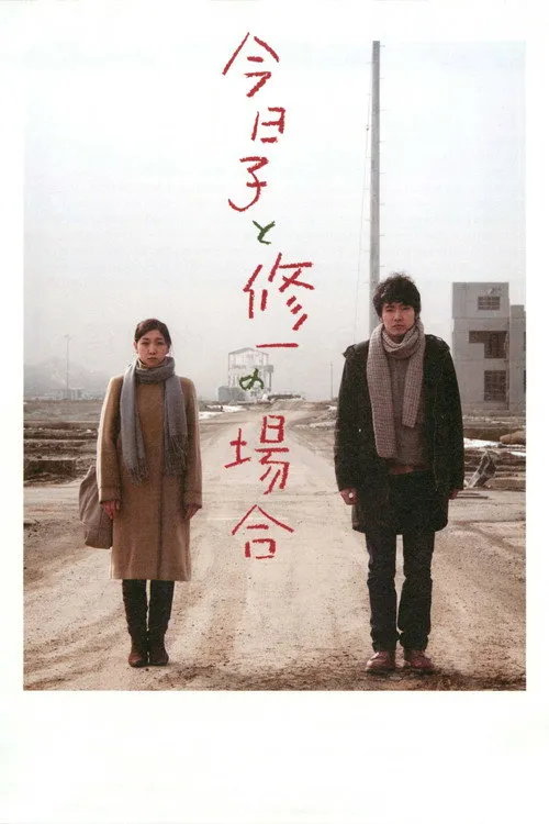 Case of Kyoko, Case of Shuichi