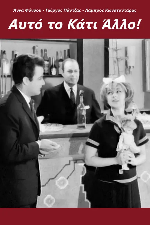 That Something... Else!