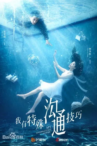 My Supernatural Power