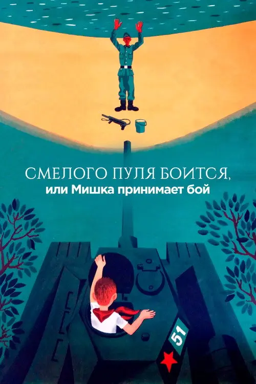 The Bullet is Afraid of a Brave, or Mishka Accepts the Fight