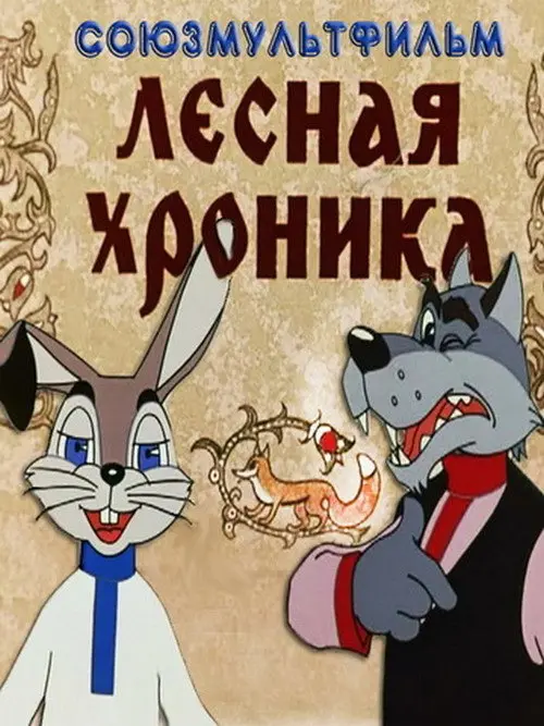 The Forest Chronicle