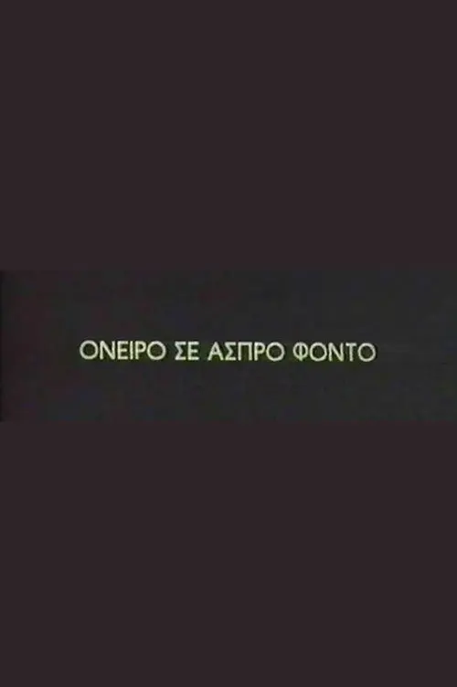 Oneiro se aspro fondo