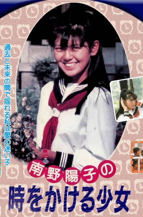 The Girl Who Leapt Through Time