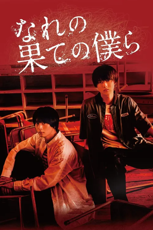 The Shadows of Who We Once Were