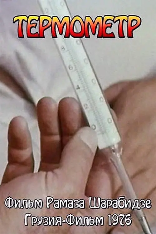 Thermometer