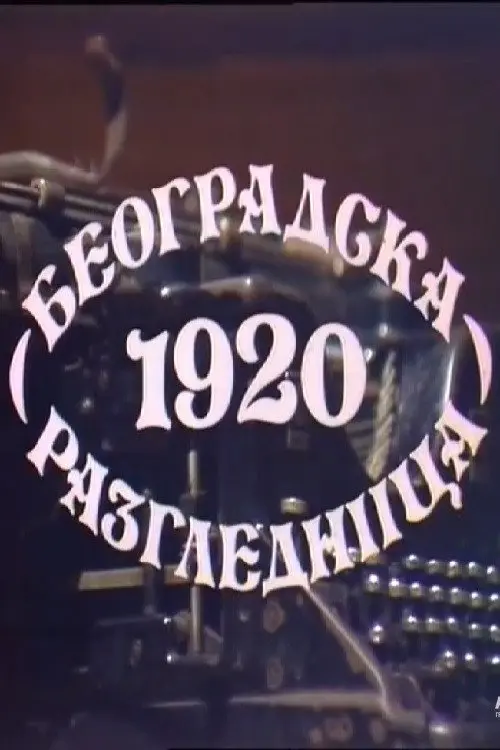 Belgrade Postcard of 1920