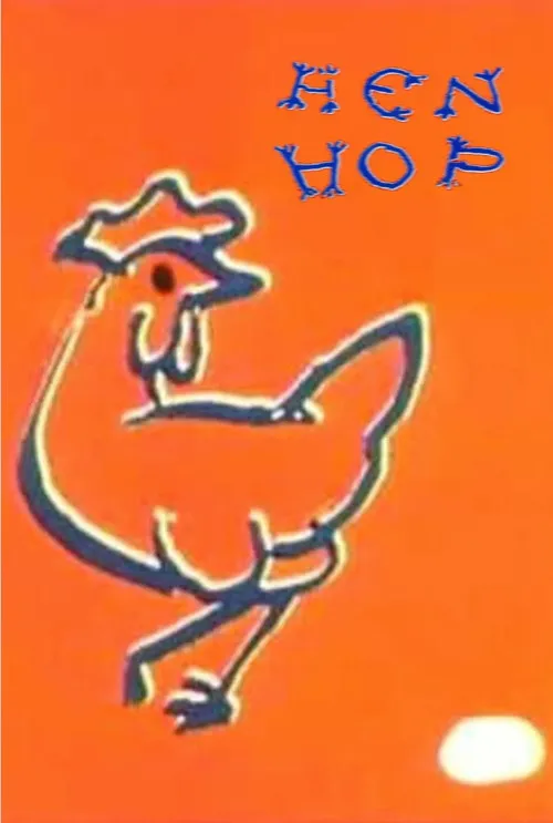 Hen Hop