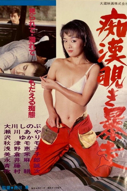 Groping, Peeping, Reckless Driving