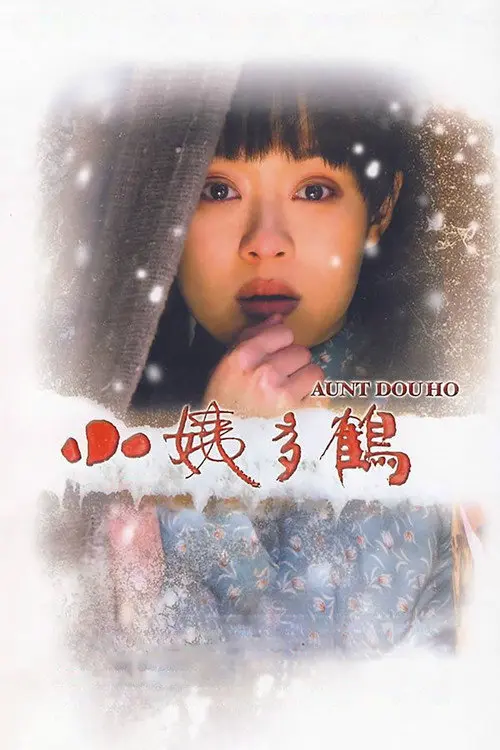 Auntie Duohe