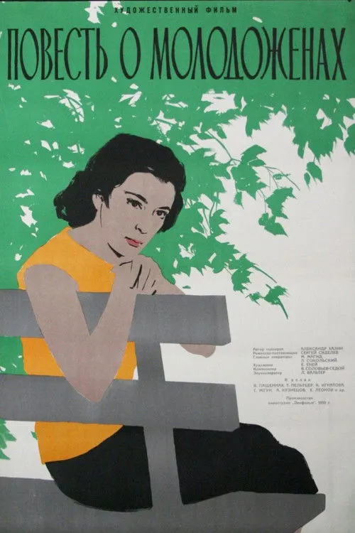 The Story about Newlyweds