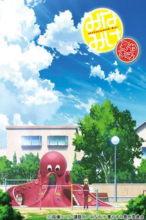 Minami-ke Natsuyasumi