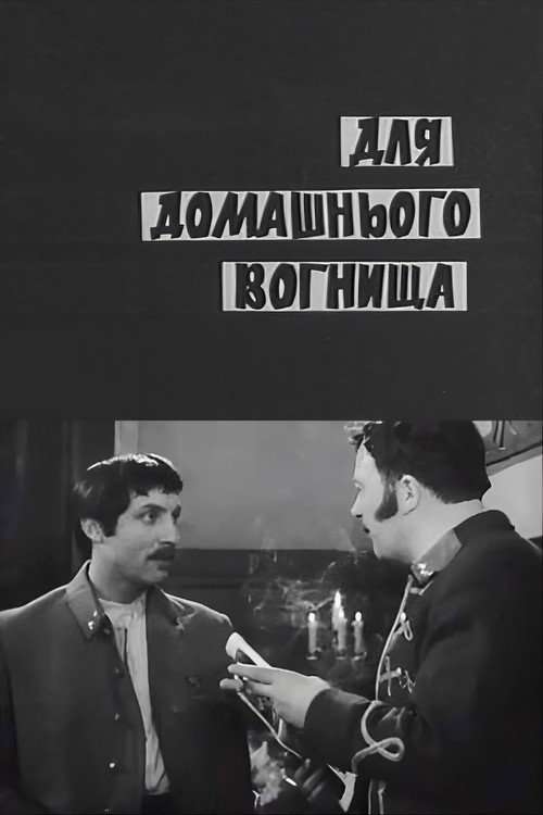 For the Home Hearth