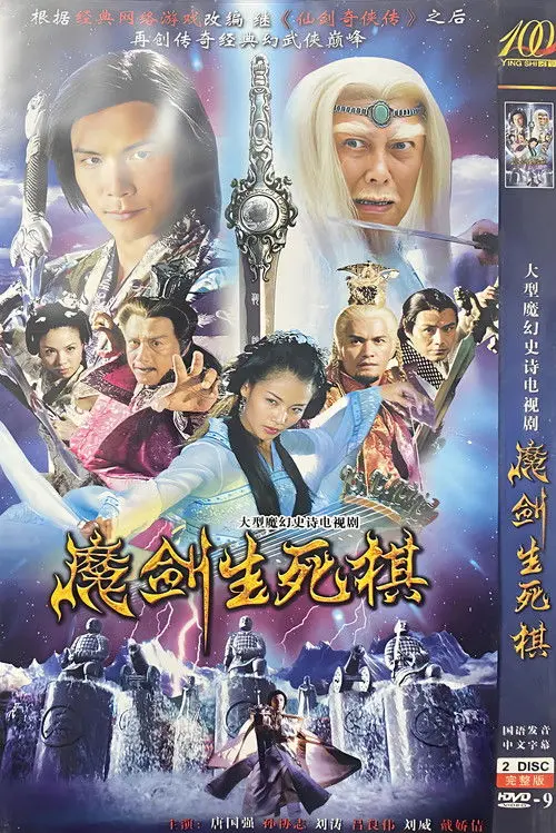 The Sword and the Chess of Death