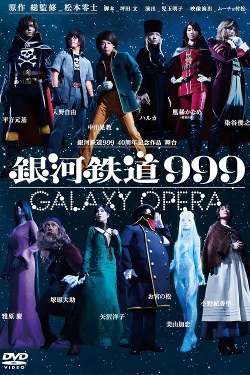 Galaxy Express 999: Galaxy Opera
