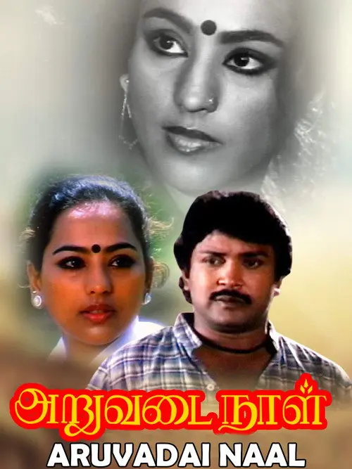 Aruvadai Naal