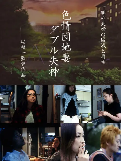 Erotic Apartment Wife: Double Fainting