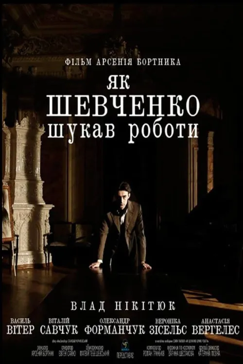 How Shevchenko Was Looking For A Job