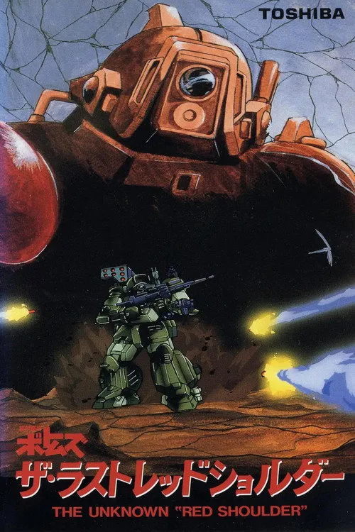 Armored Trooper VOTOMS: The Last Red Shoulder