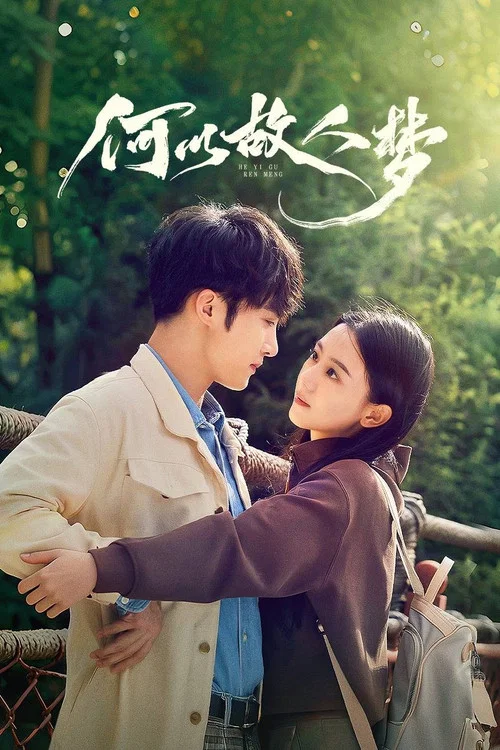 He Yi Gu Ren Meng
