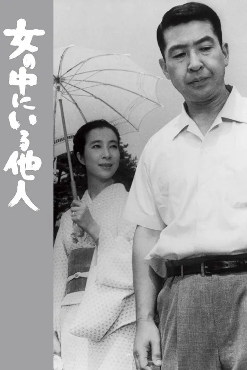 The Stranger Within a Woman