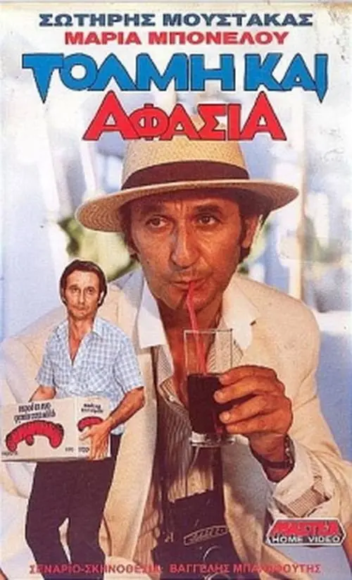 Boldness and Aphasia