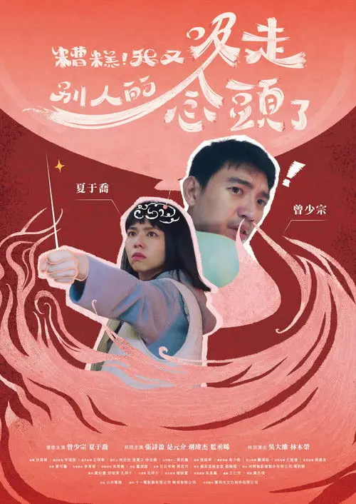 Oops, I Absorbed Someone Else's Thoughts Again