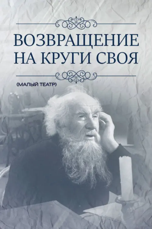 Return to the Beginning