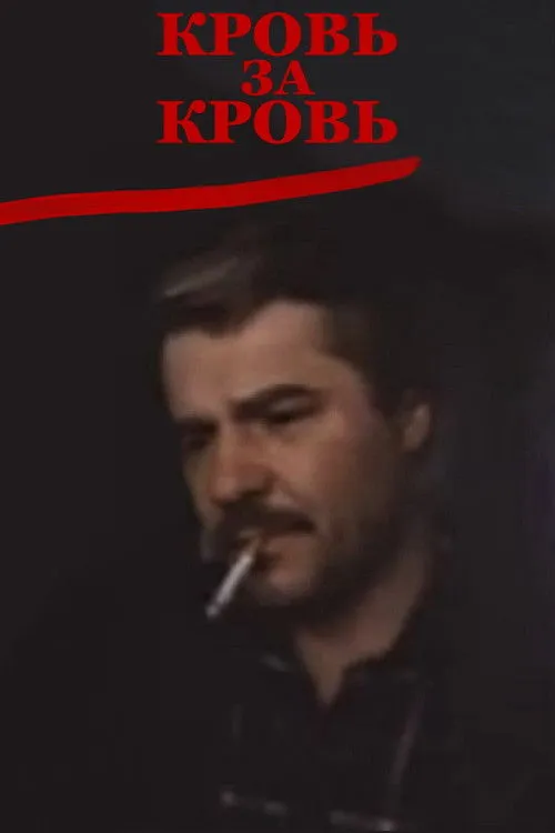 Blood for Blood