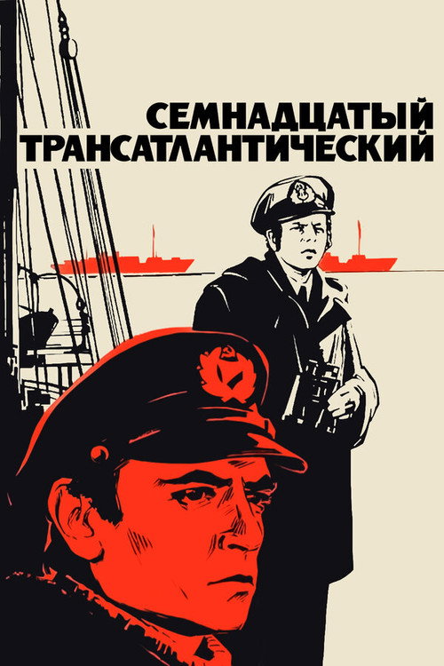 The Seventeenth Transatlantic