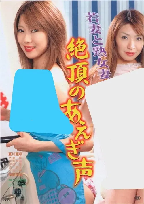 Young and Mature Wives: Moaning at the Climax