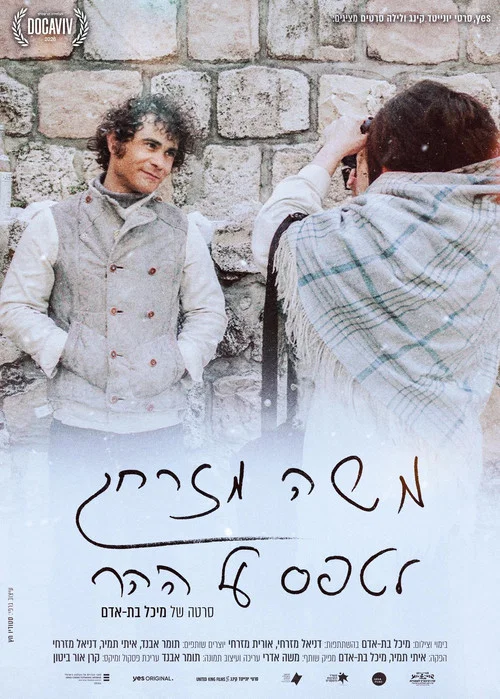 Moshe Mizrahi – Climbing the Mountain