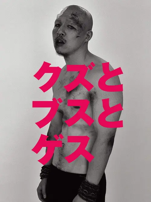 The Dork, The Girl, and The Douchebag