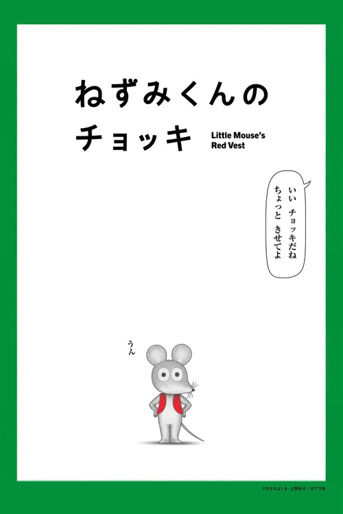 Little Mouse's Red Vest