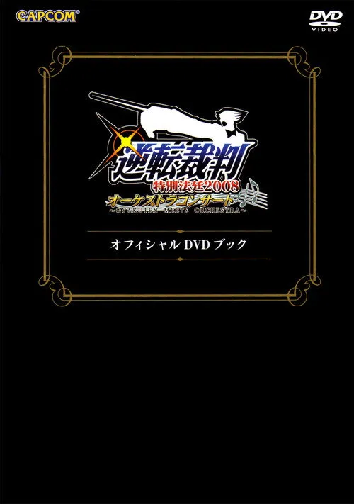Gyakuten Saiban Special Courtroom 2008 Orchestra Concert ~Gyakuten Meets Orchestra~ DVD Book