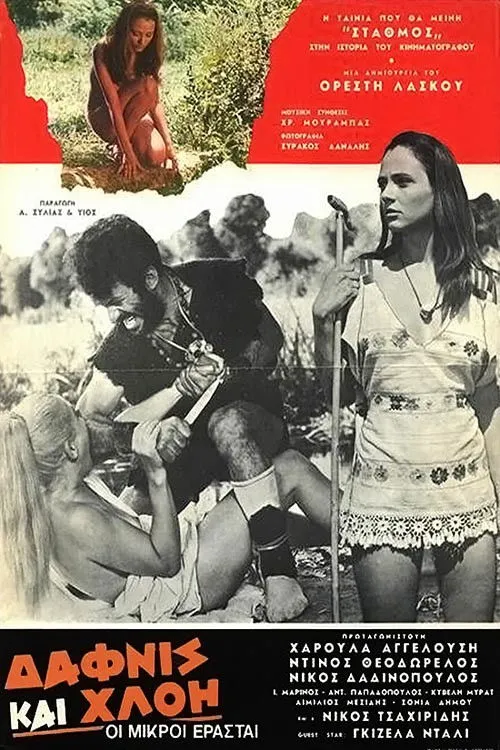 Daphnis and Chloe: The Young Lovers