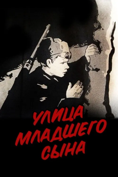 Street of the Youngest Son