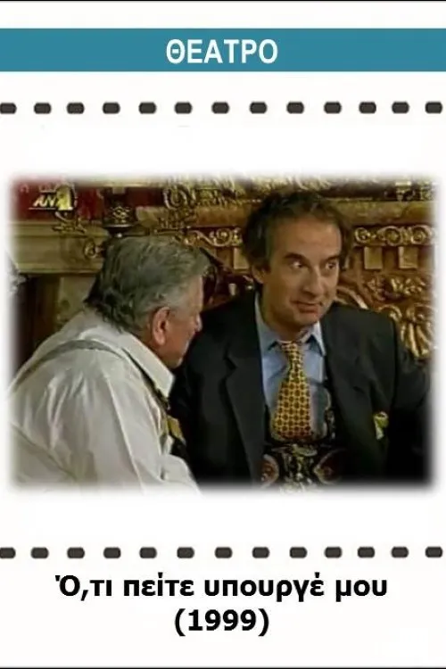 Oti peite ypourge mou