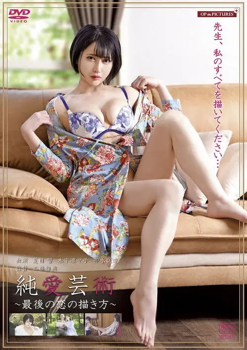 Love Juice Art: Body and Time