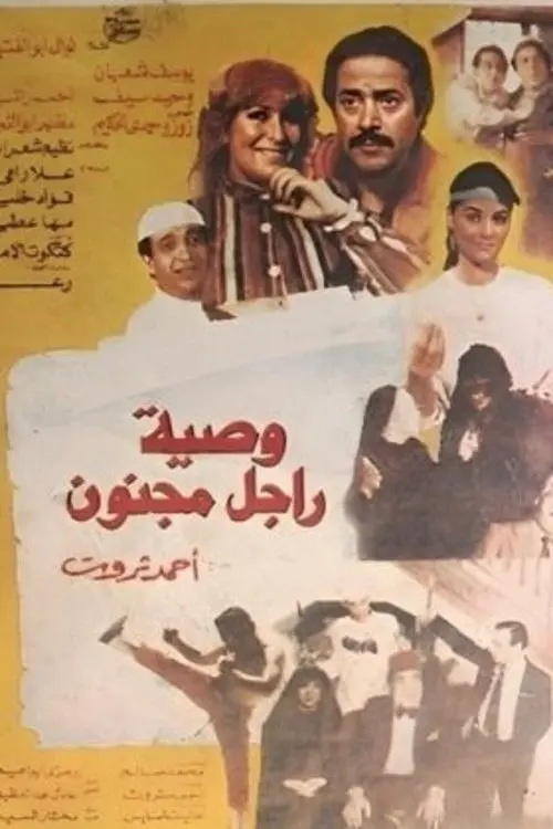 Testament of a Madman