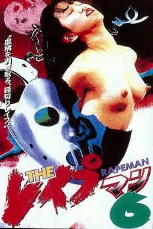The Rapeman 6