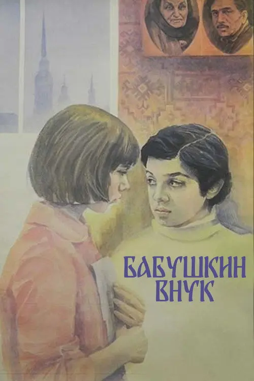 Grandmother's Grandson