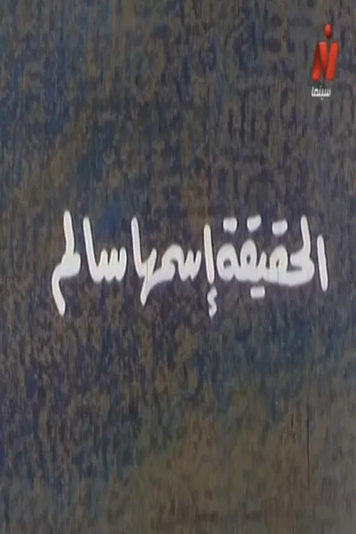 The Truth Called Salem