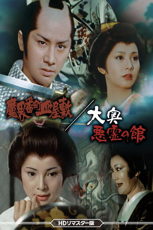 The Cursed Plate: Dish Mansion at Hell's Banchō