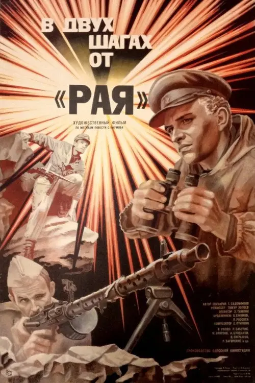 Two steps from "Paradise"