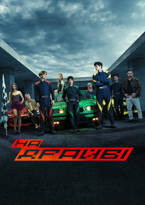 The Drive