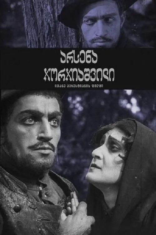 Arsena Georgiashvili (murder of General Griaznov)