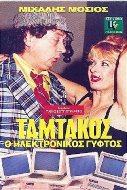 Tamtakos, The Electronic Gypsy